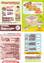 段ボールコンポストパンフレット